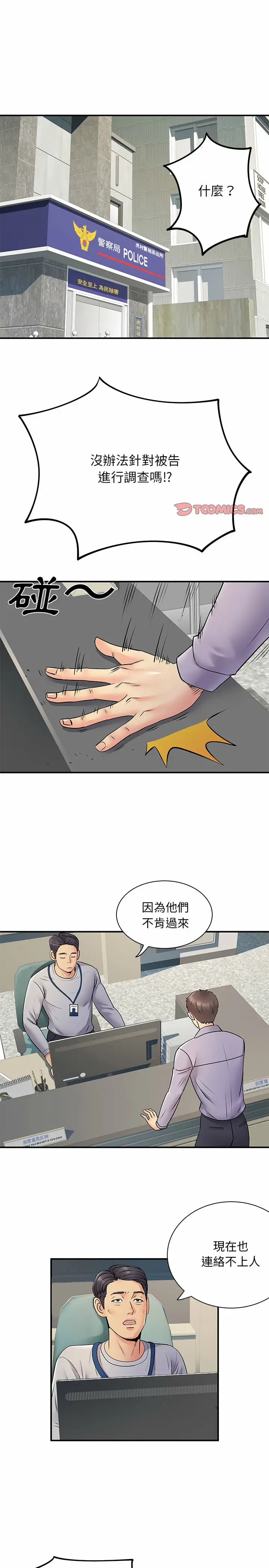 漫画《离婚过的她》第21章第4张图