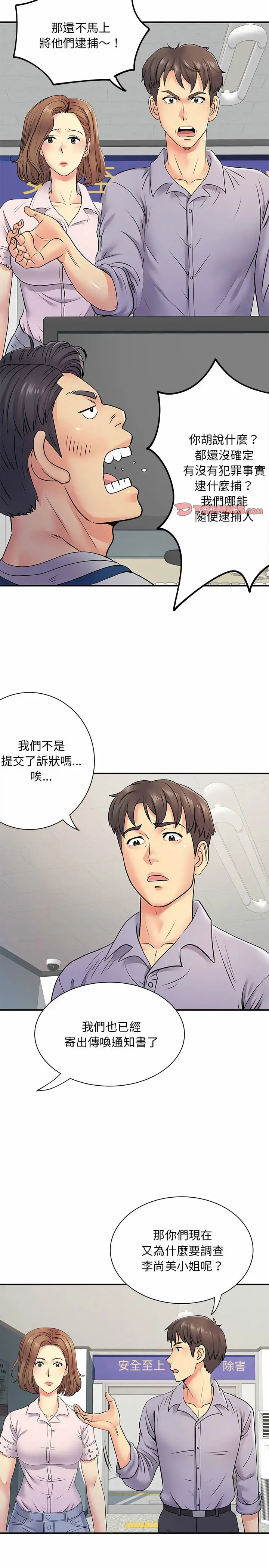 漫画《离婚过的她》第21章第5张图