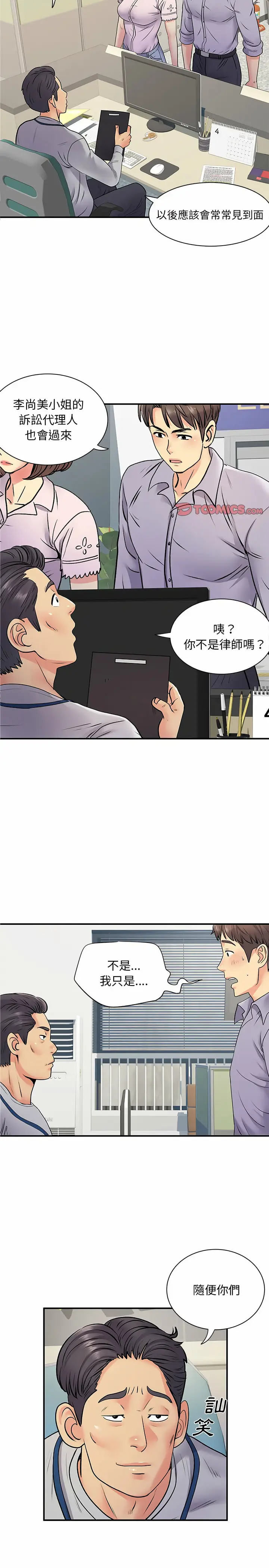 漫画《离婚过的她》第21章第8张图