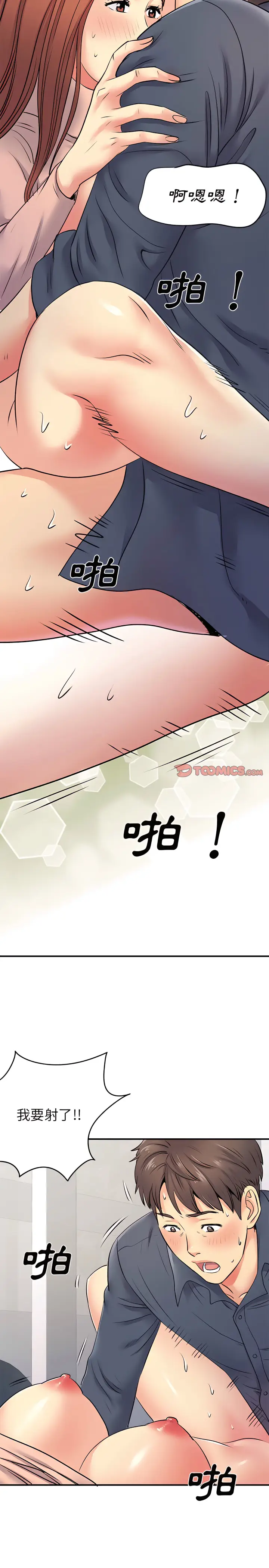 漫画《离婚过的她》第16章第14张图