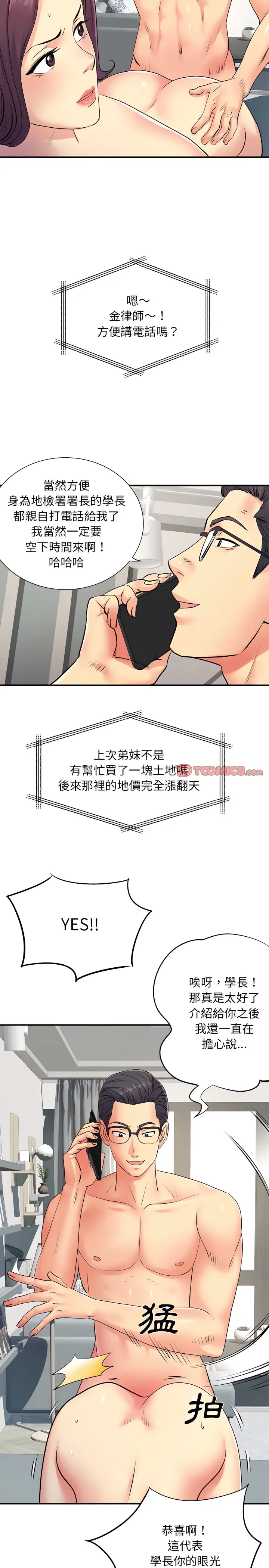 漫画《离婚过的她》第16章第19张图