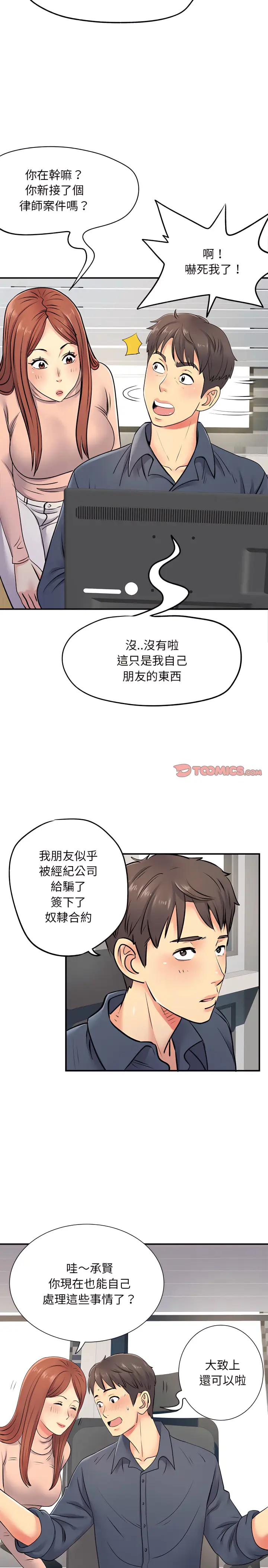 漫画《离婚过的她》第16章第2张图