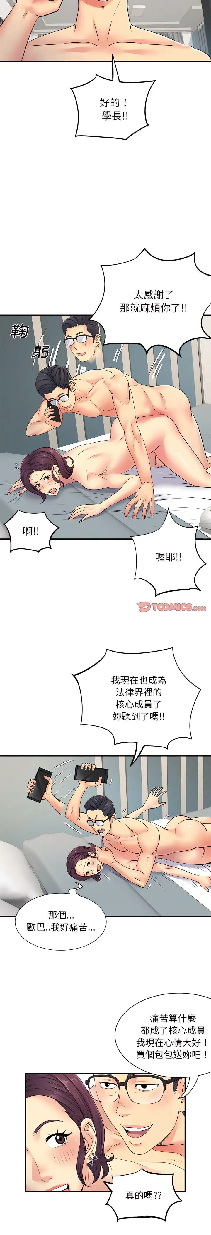 漫画《离婚过的她》第16章第22张图