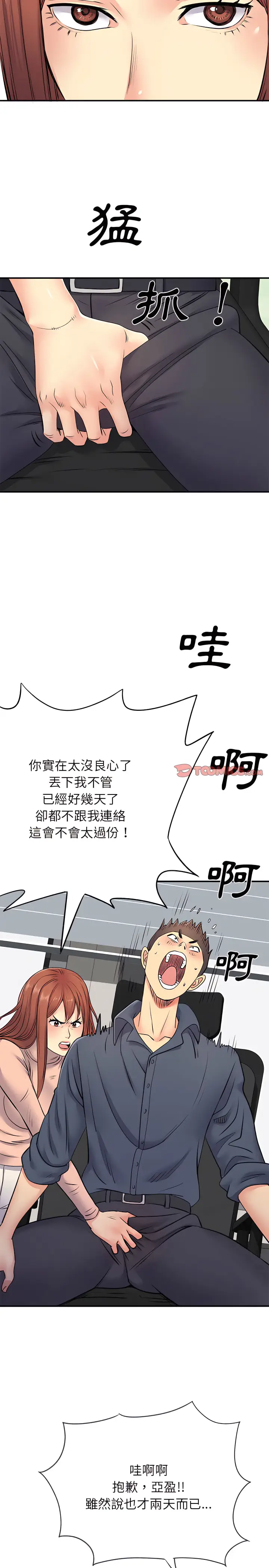 漫画《离婚过的她》第16章第4张图