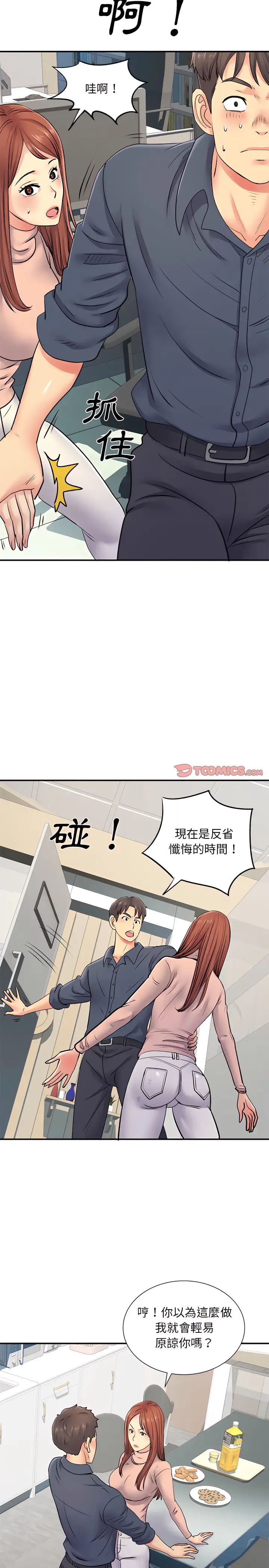 漫画《离婚过的她》第16章第6张图
