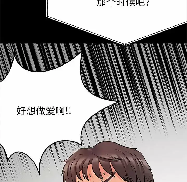 漫画《离婚过的她》第28话第42张图