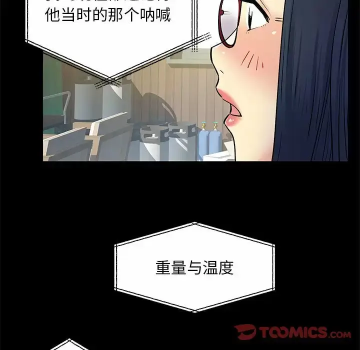 漫画《离婚过的她》第28话第50张图