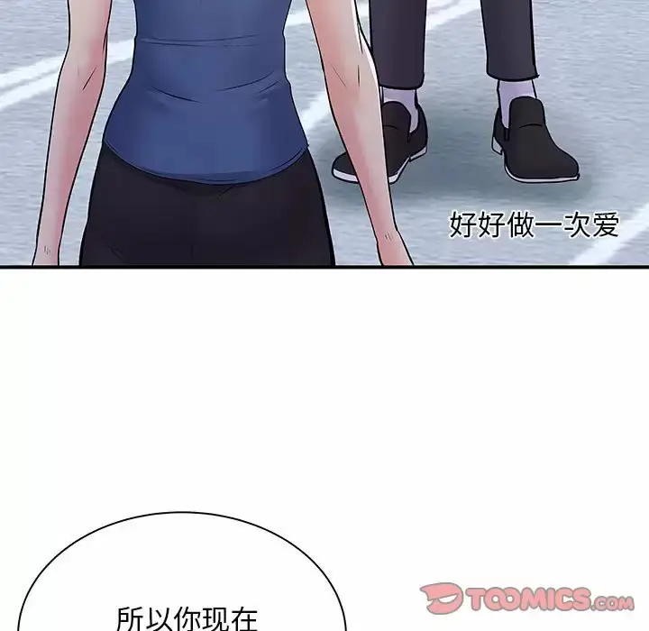 漫画《离婚过的她》第28话第56张图