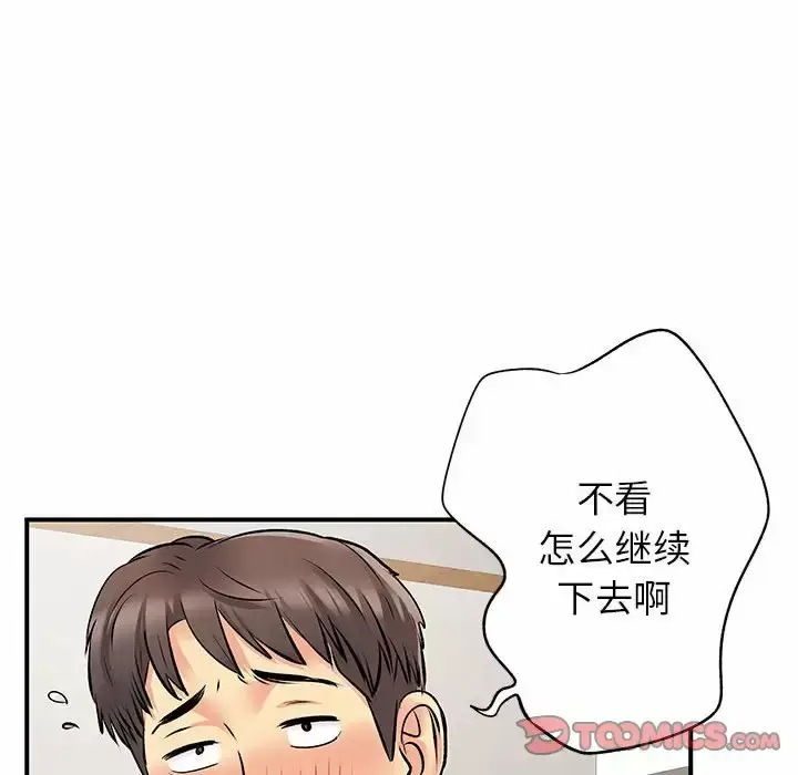 漫画《离婚过的她》第28话第86张图