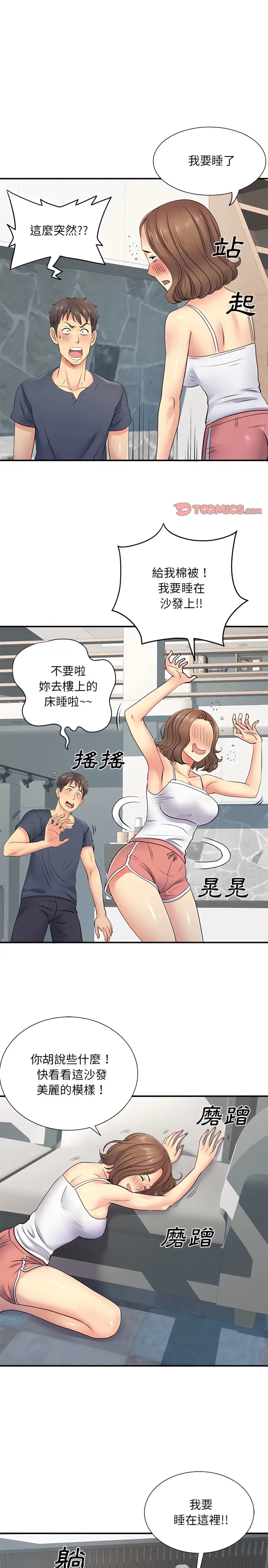 漫画《离婚过的她》第14章第12张图