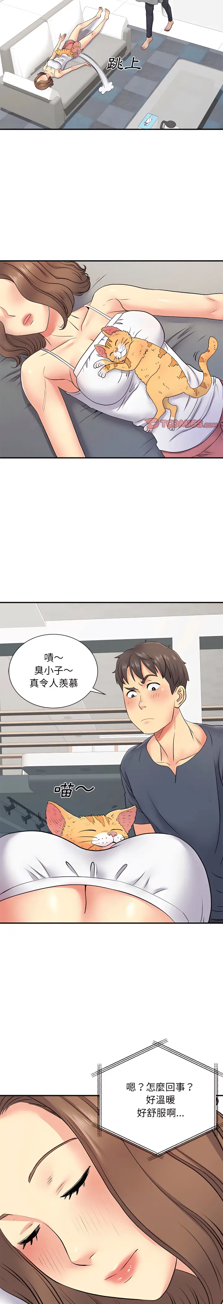 漫画《离婚过的她》第14章第14张图