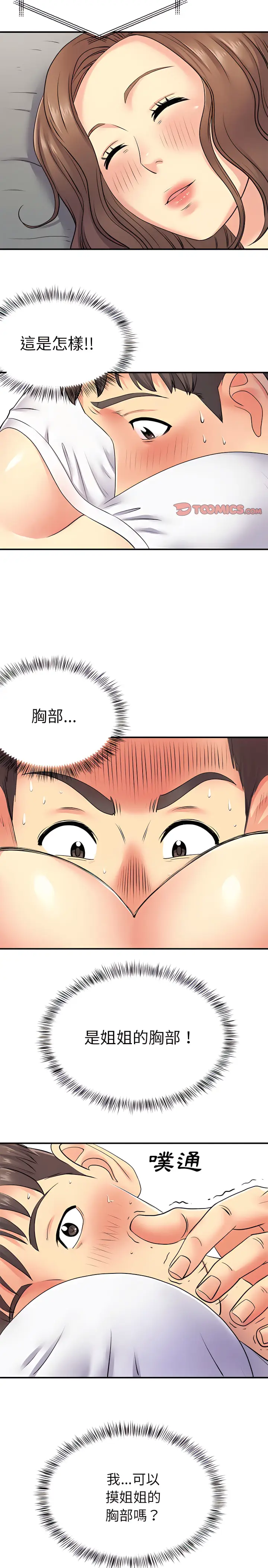 漫画《离婚过的她》第14章第16张图