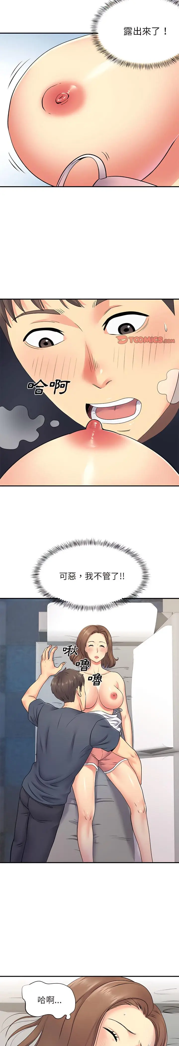 漫画《离婚过的她》第14章第18张图
