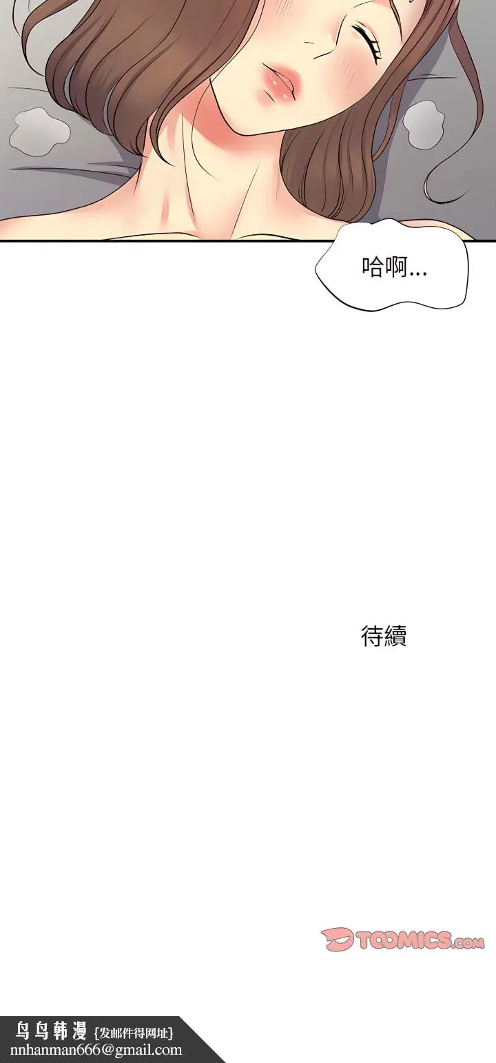 漫画《离婚过的她》第14章第19张图