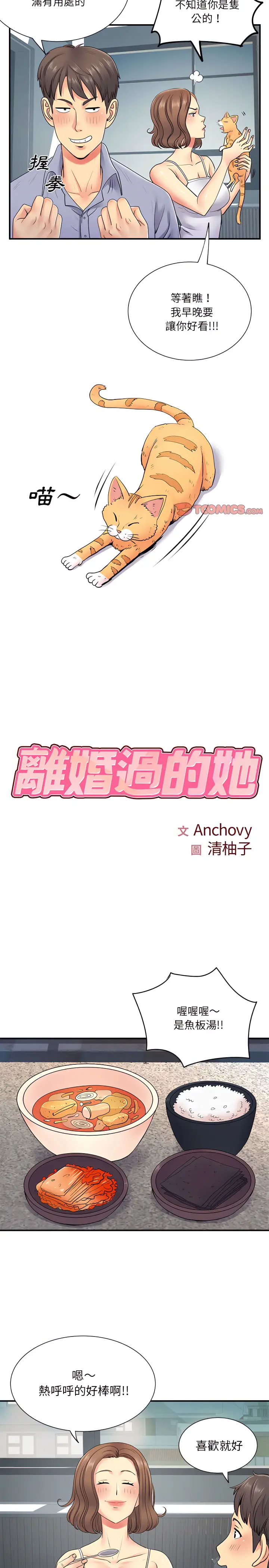 漫画《离婚过的她》第14章第2张图