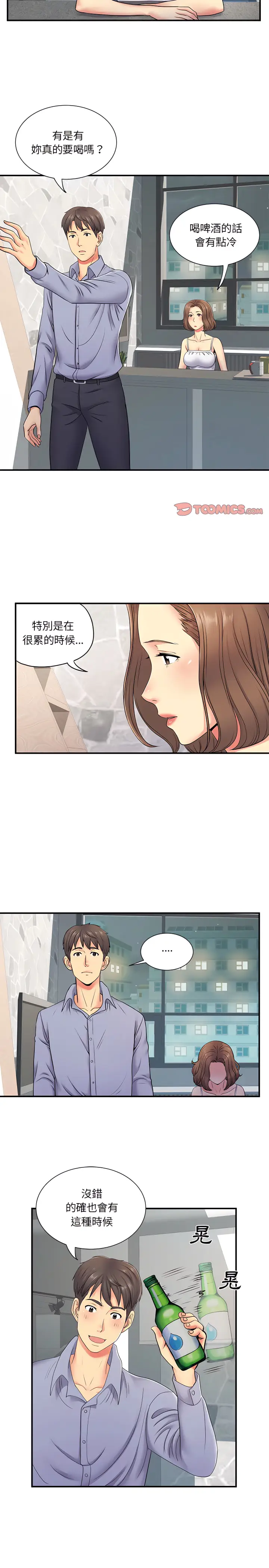 漫画《离婚过的她》第14章第4张图