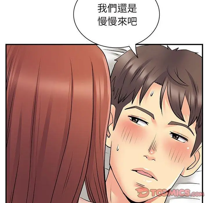漫画《离婚过的她》第32话第105张图