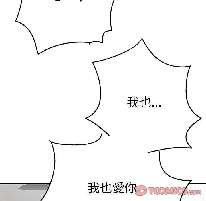 漫画《离婚过的她》第32话第120张图