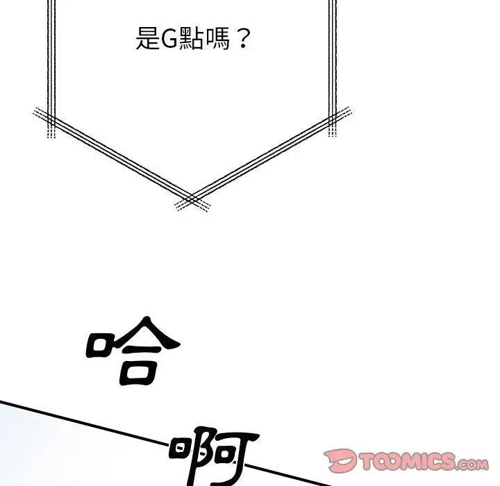 漫画《离婚过的她》第32话第15张图
