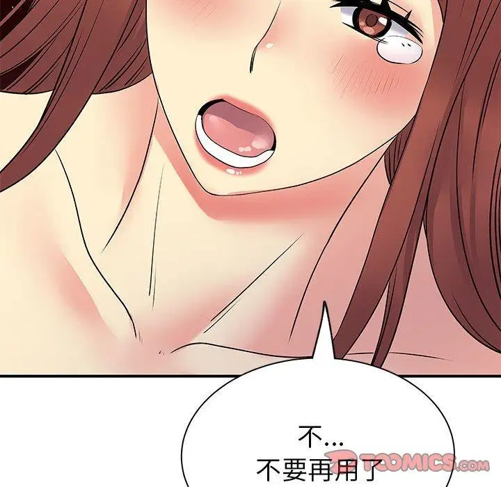 漫画《离婚过的她》第32话第21张图