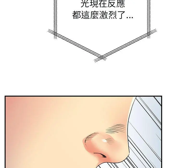 漫画《离婚过的她》第32话第29张图
