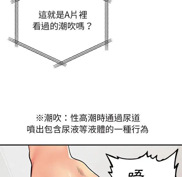漫画《离婚过的她》第32话第52张图