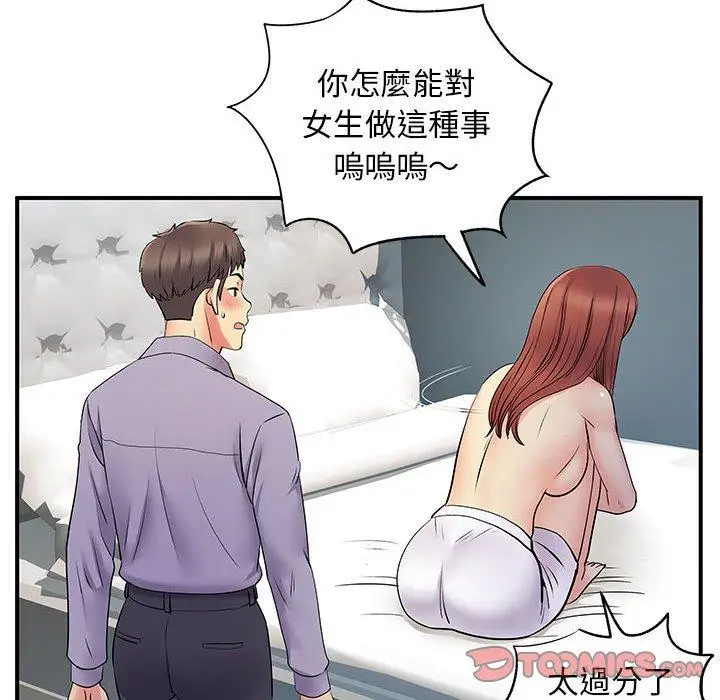 漫画《离婚过的她》第32话第66张图