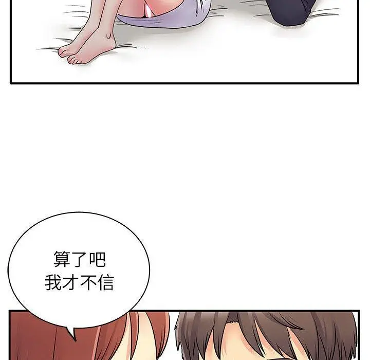 漫画《离婚过的她》第32话第70张图