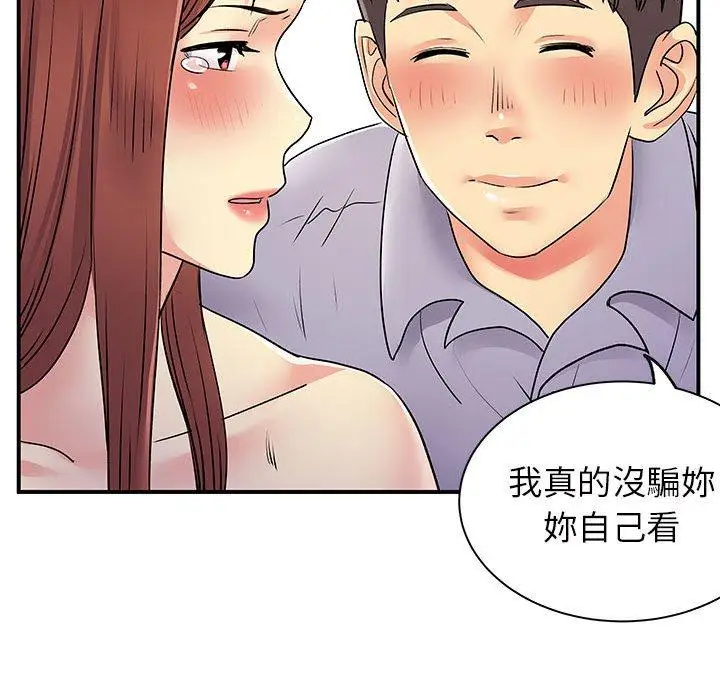 漫画《离婚过的她》第32话第71张图
