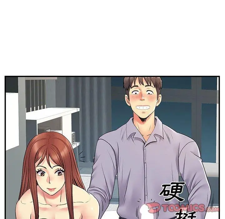 漫画《离婚过的她》第32话第72张图