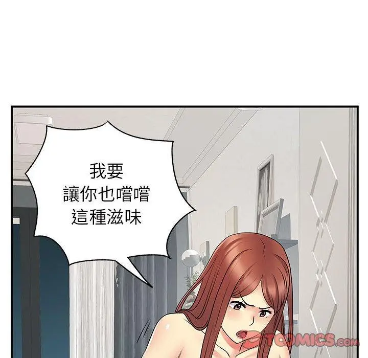 漫画《离婚过的她》第32话第81张图