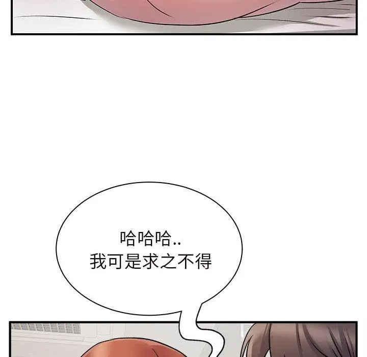 漫画《离婚过的她》第32话第83张图