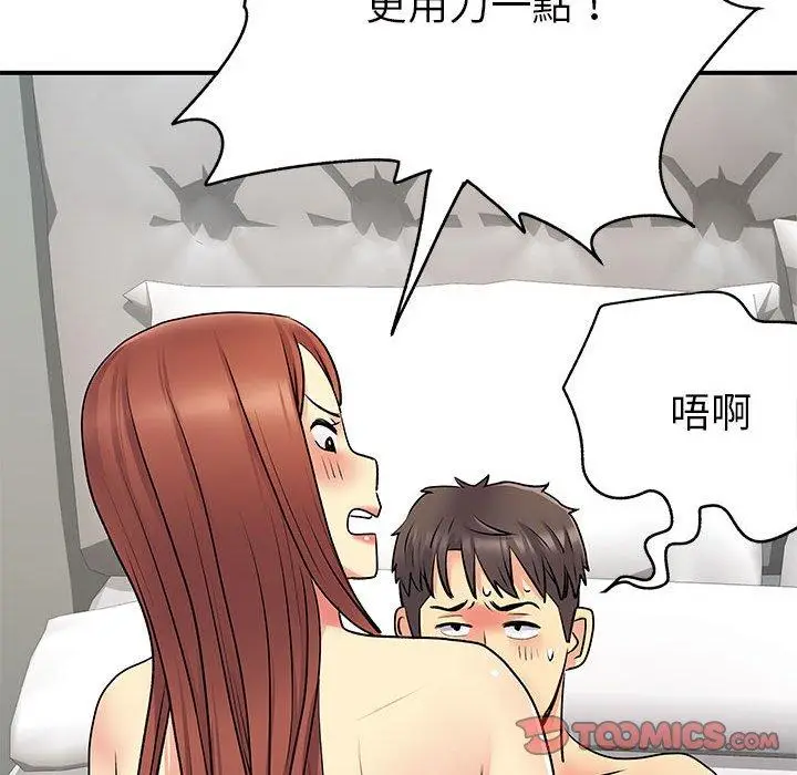 漫画《离婚过的她》第32话第93张图
