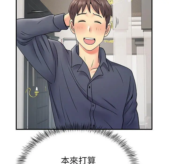 漫画《离婚过的她》第24章第104张图