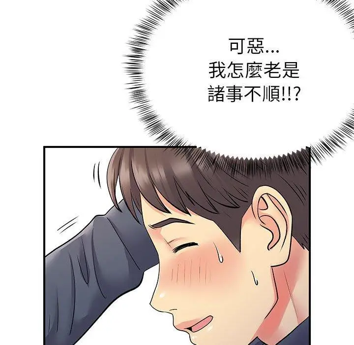 漫画《离婚过的她》第24章第107张图