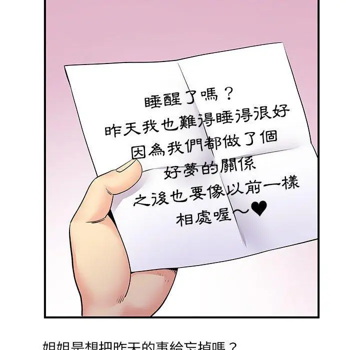 漫画《离婚过的她》第24章第15张图