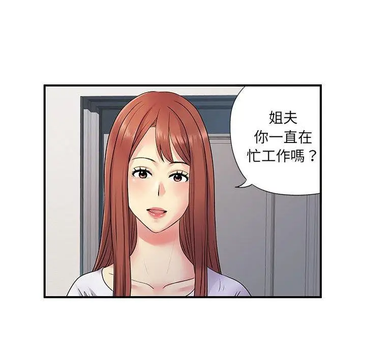 漫画《离婚过的她》第24章第27张图