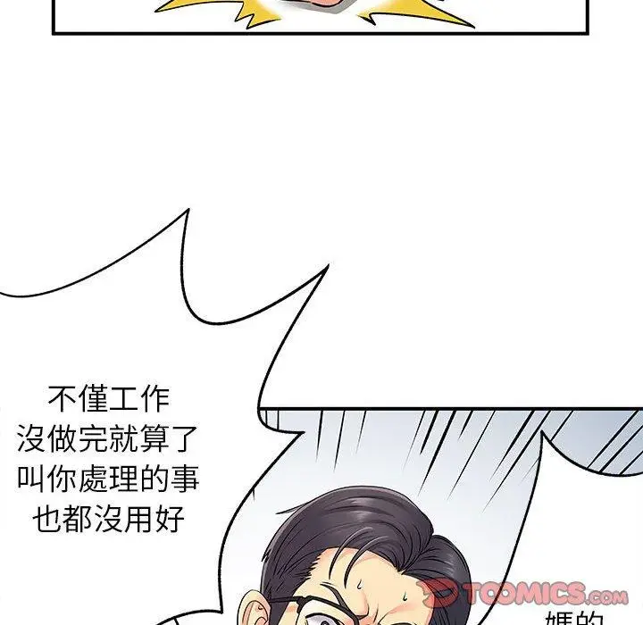 漫画《离婚过的她》第24章第34张图