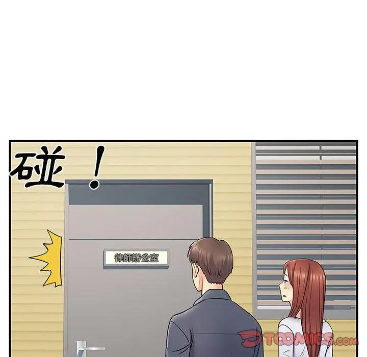 漫画《离婚过的她》第24章第42张图