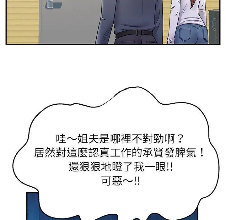 漫画《离婚过的她》第24章第43张图