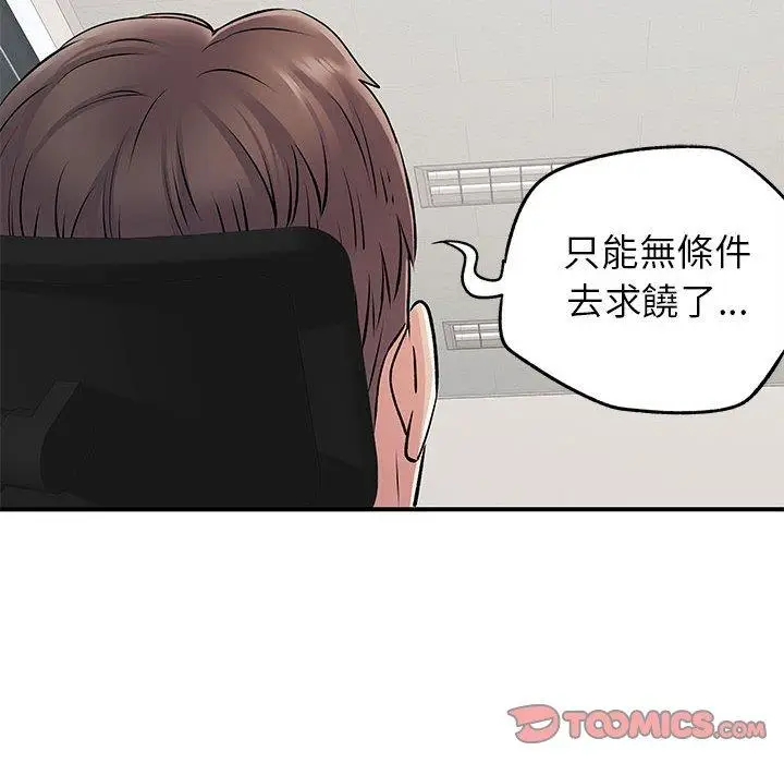 漫画《离婚过的她》第24章第54张图