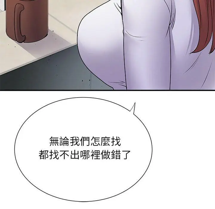 漫画《离婚过的她》第24章第68张图