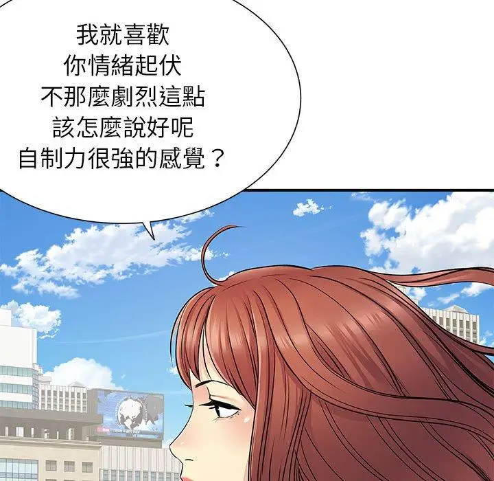 漫画《离婚过的她》第24章第73张图