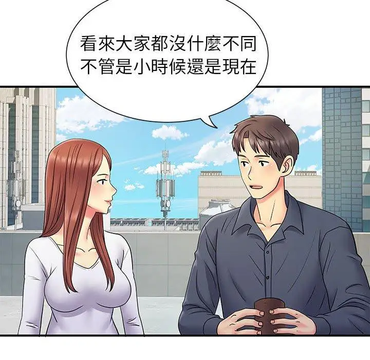 漫画《离婚过的她》第24章第80张图