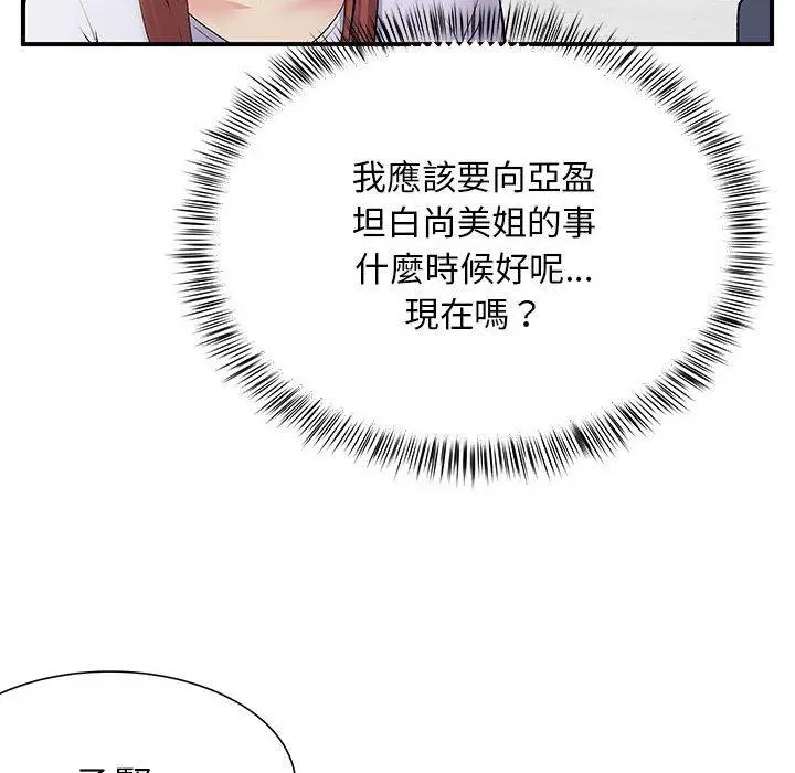 漫画《离婚过的她》第24章第85张图