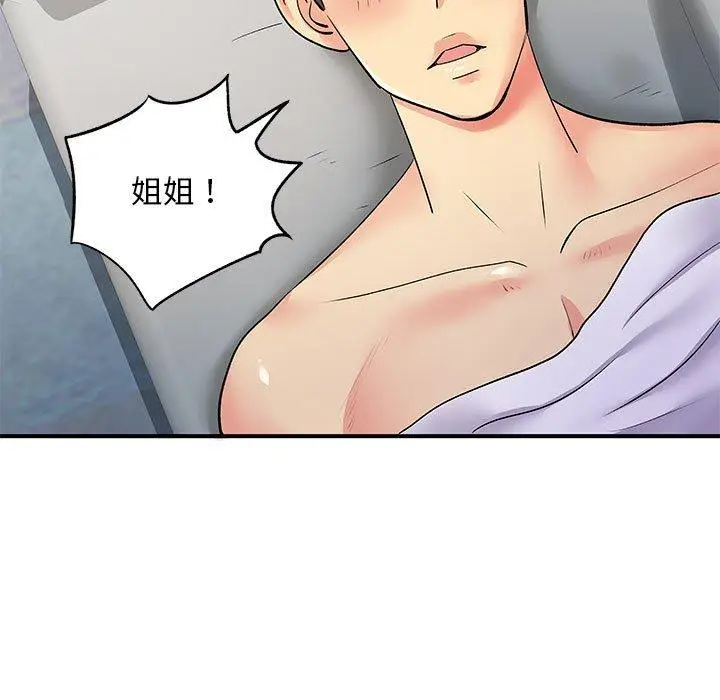 漫画《离婚过的她》第24章第9张图