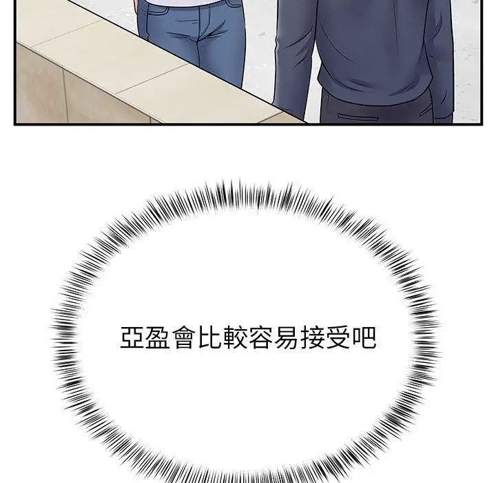 漫画《离婚过的她》第24章第92张图