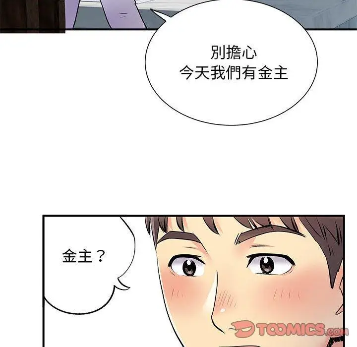 漫画《离婚过的她》第24章第98张图