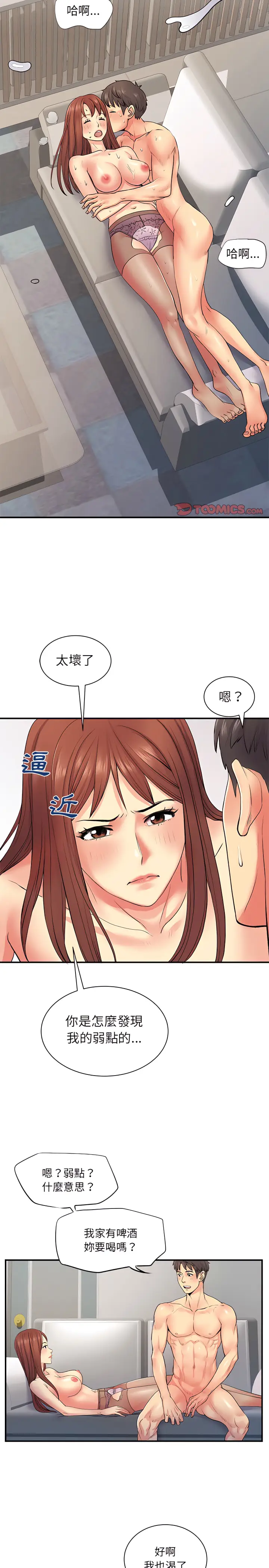 漫画《离婚过的她》第9章第16张图