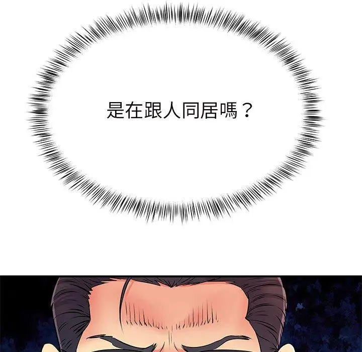 漫画《离婚过的她》第26章第111张图